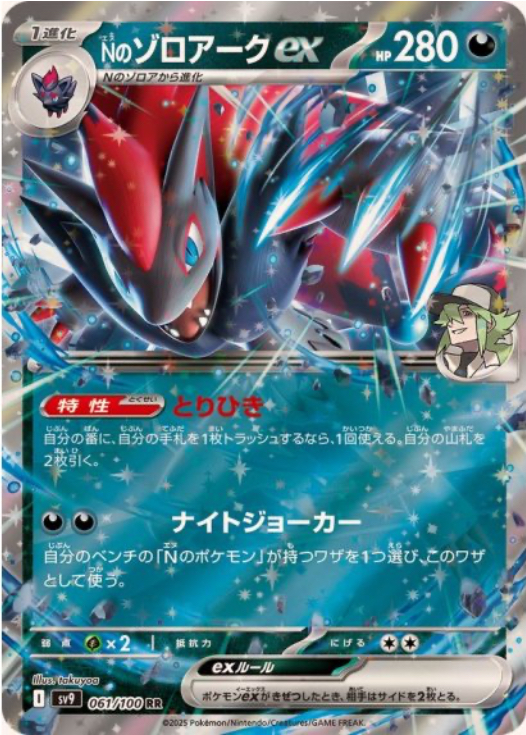 Nのゾロアークex RR 061/100 SV9
