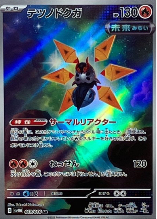 テツノドクガ　AR 069/066 SV4M