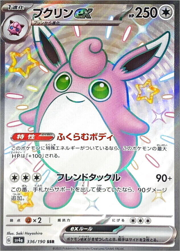 プクリンex SSR 336/190 SV4a