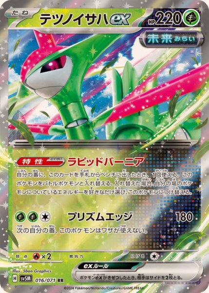 テツノイサハex RR 016/071 SV5M