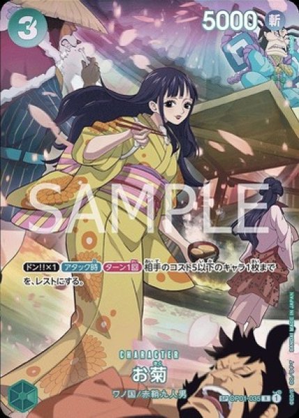 お菊　SPパラレル　OP01-035