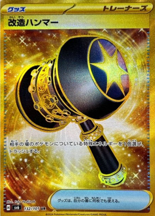改造ハンマー　UR 132/101 SV6