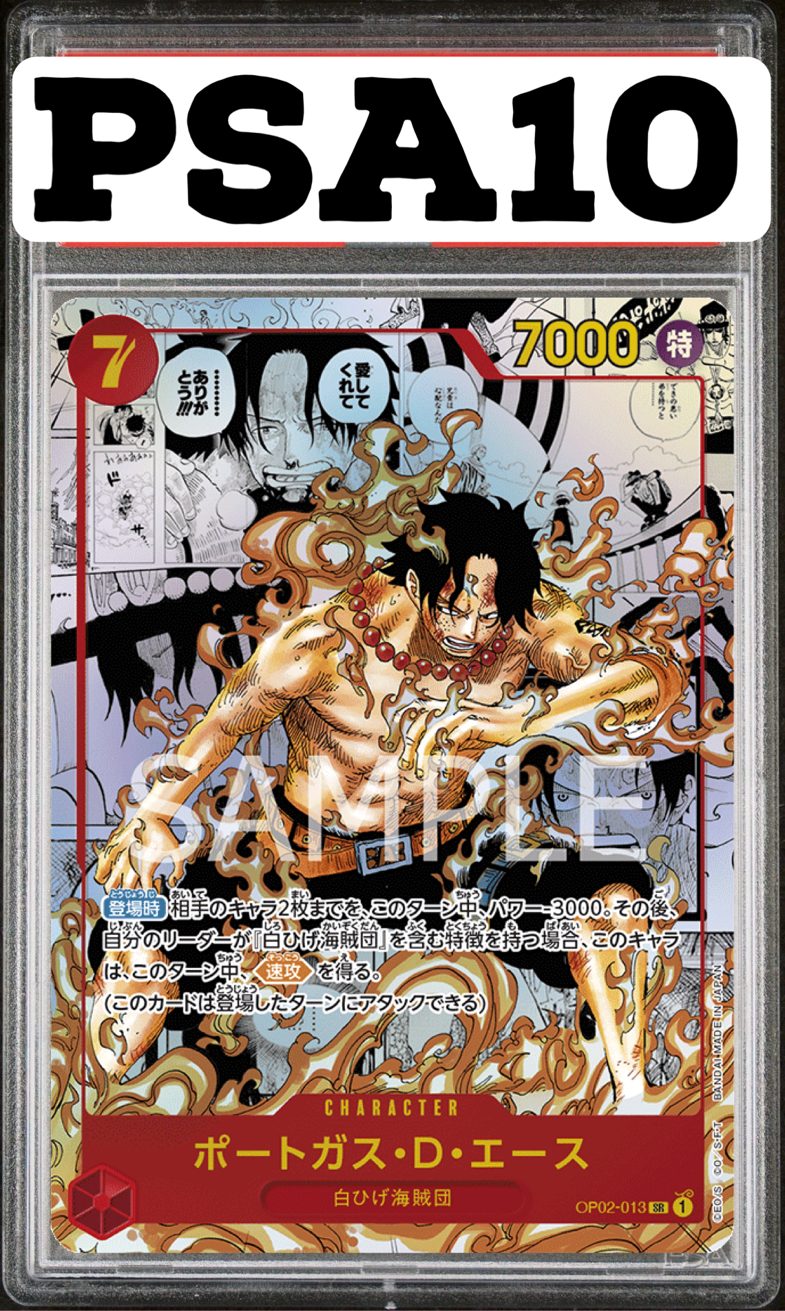 ポートガス・D・エース スーパーパラレル OP02-013 PSA10