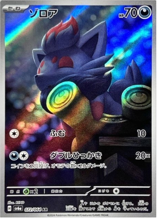 ゾロア AR 072/064 SV6a