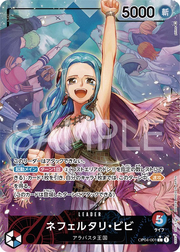 ネフェルタリ・ビビ　パラレル　OP04-001