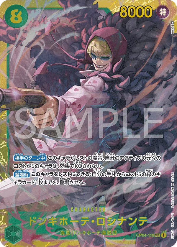 ドンキホーテ・ロシナンテ　SEC OP04-119
