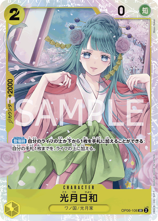 光月日和 SR OP06-106