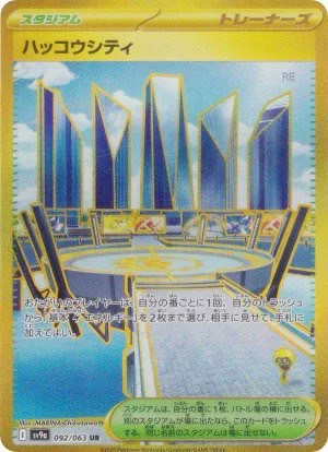 ハッコウシティ UR 092/063 SV9a