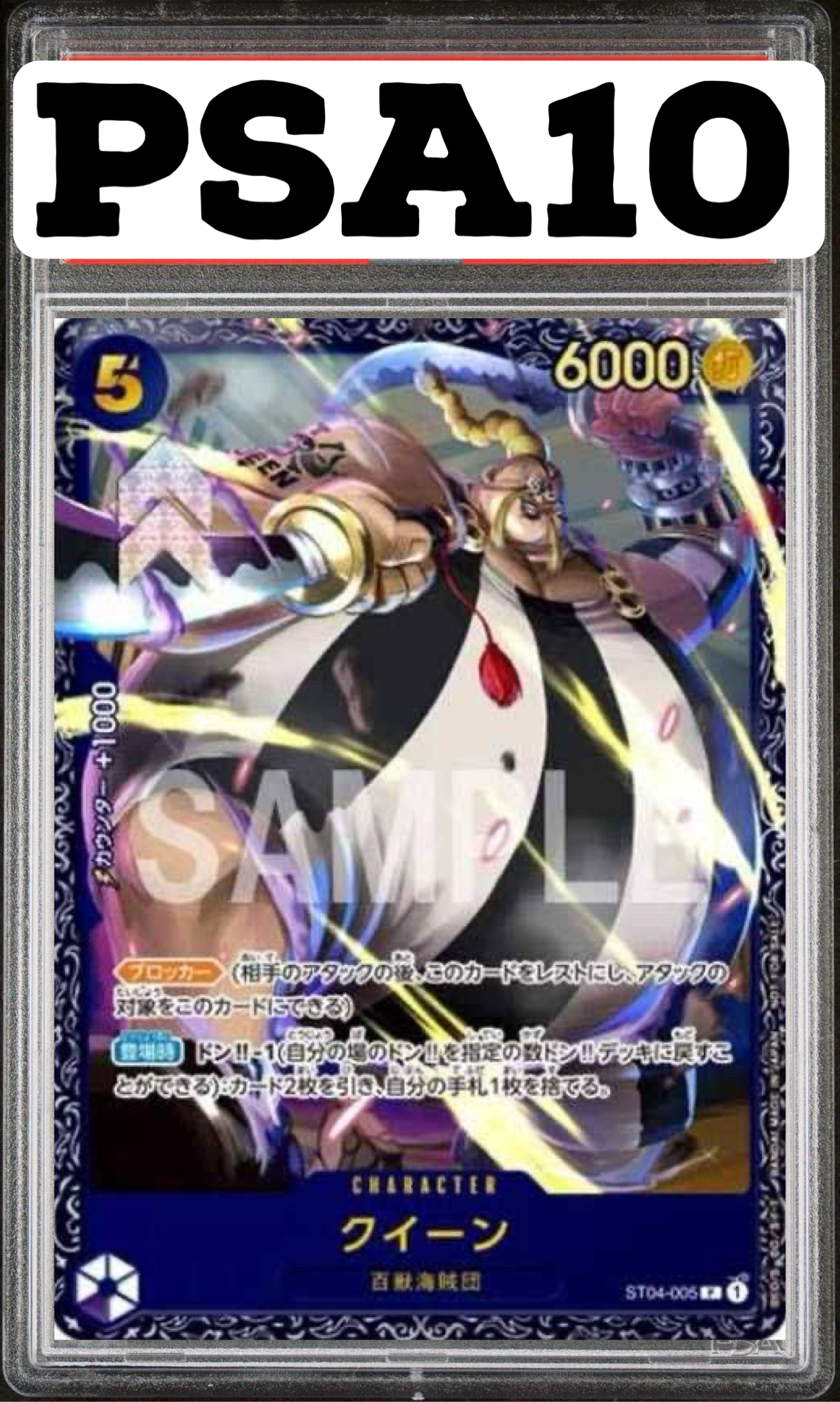 クイーン フラッグシップ プロモ ST04-005 PSA10