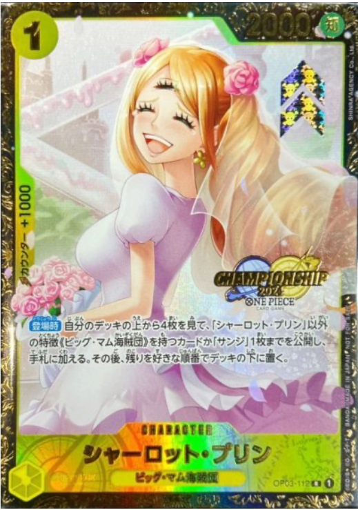 CS2024 シャーロット・プリン　未開封　OP03-112