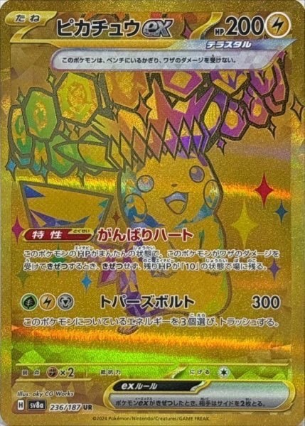 ピカチュウex UR 236/187 SV8a