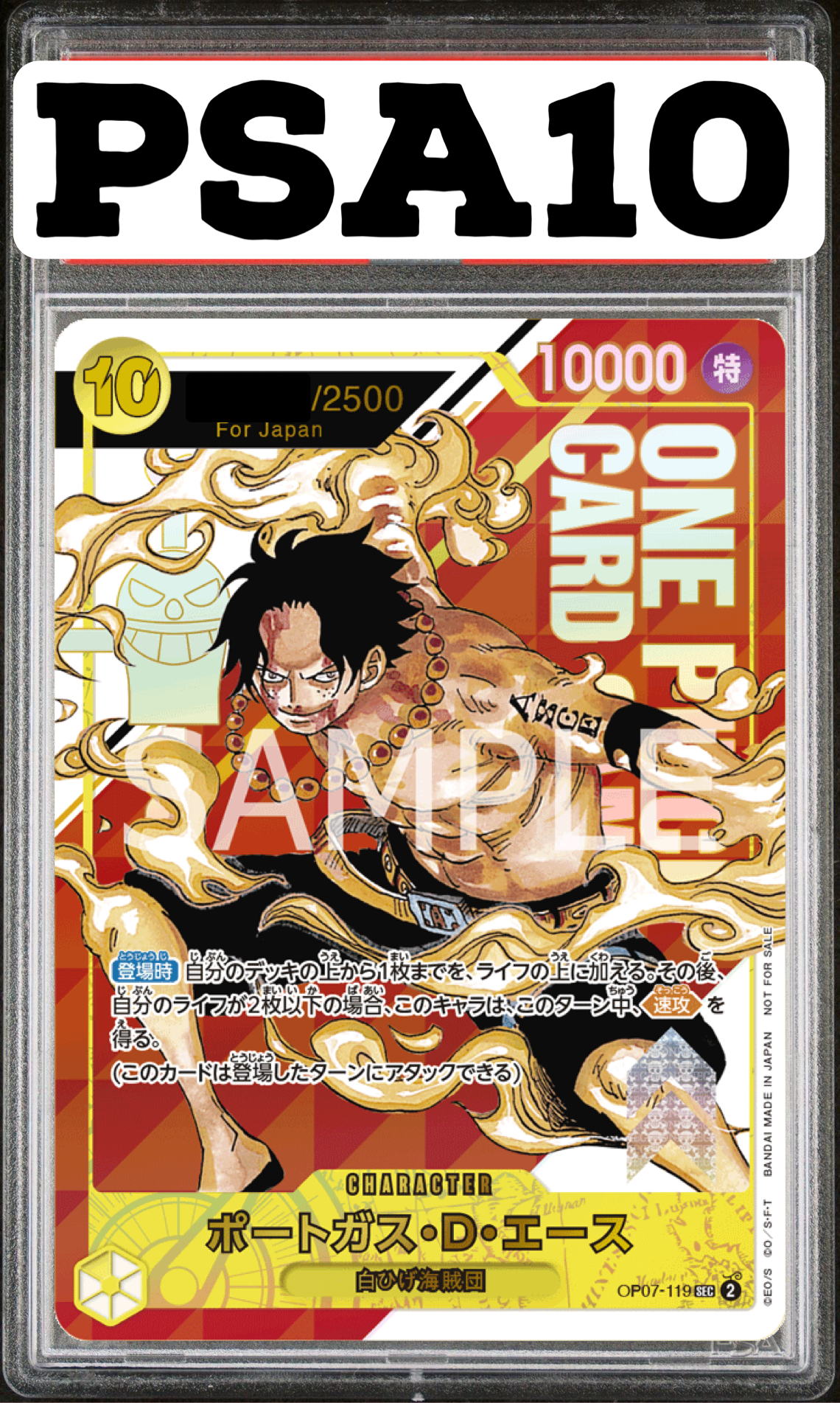 ポートガス・D・エース  シリアル for Japan フラッグシップバトル OP07-119PSA10
