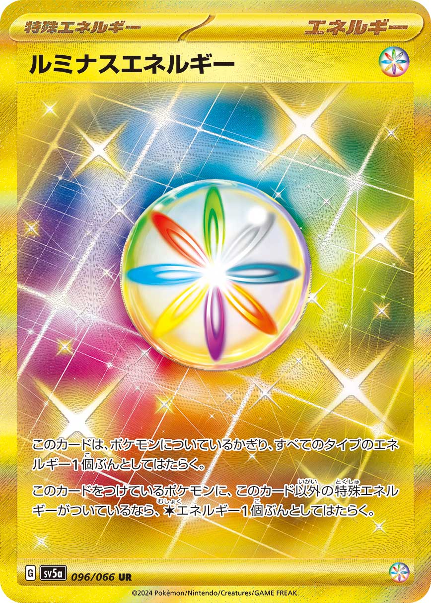 ルミナスエネルギー UR 096/066 SV5a
