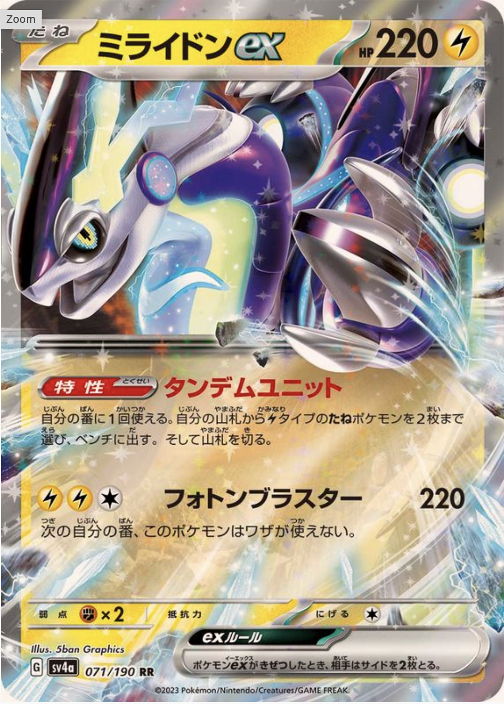 ミライドンex RR 071/190 SV4a