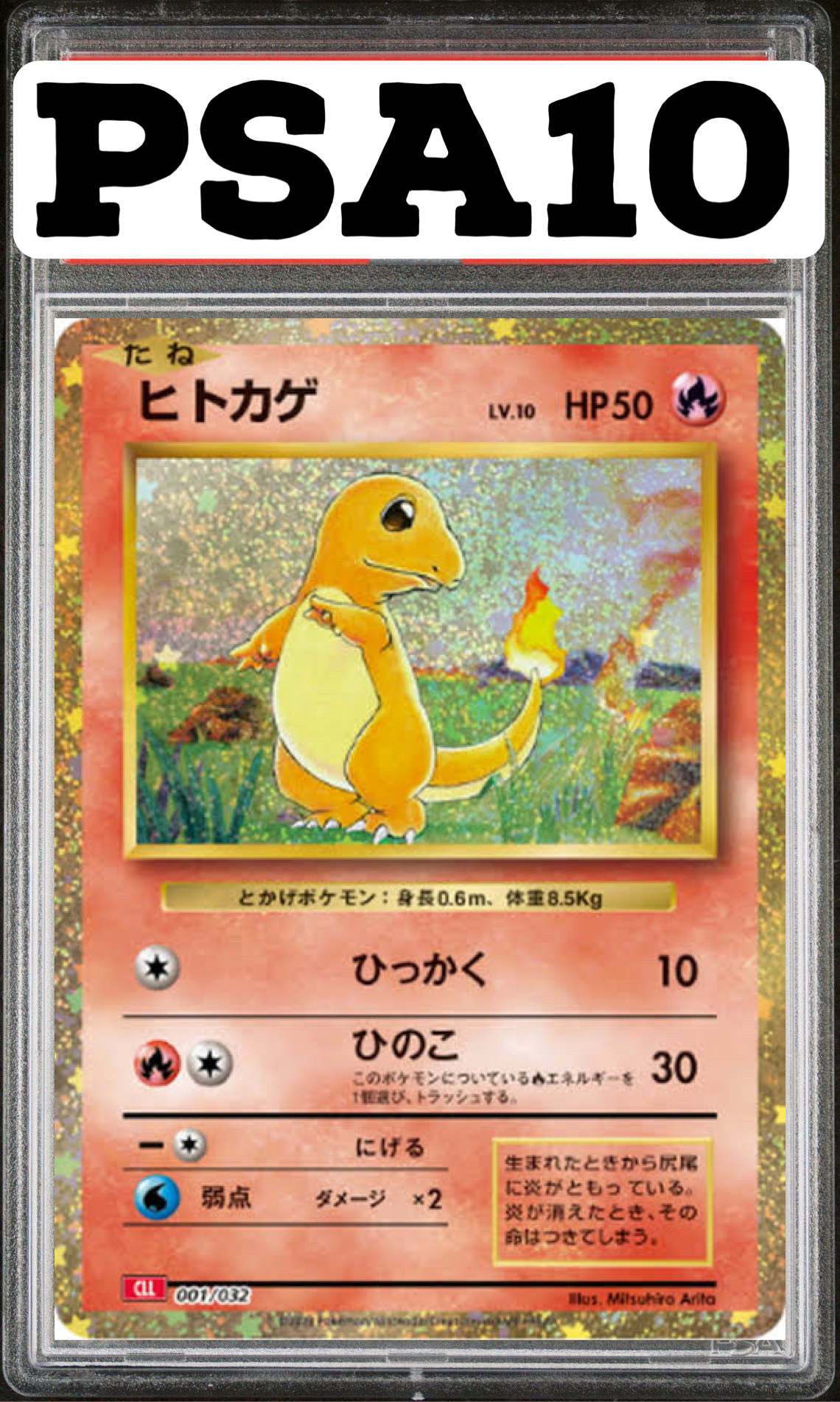 ヒトカゲ Classicキラ 001/032 CLL PSA10