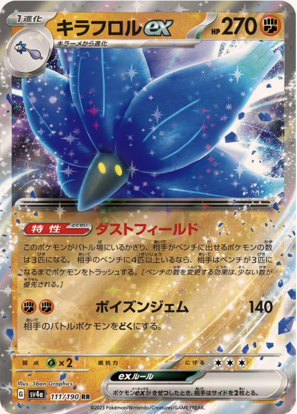 キラフロルex RR 111/190 SV4a