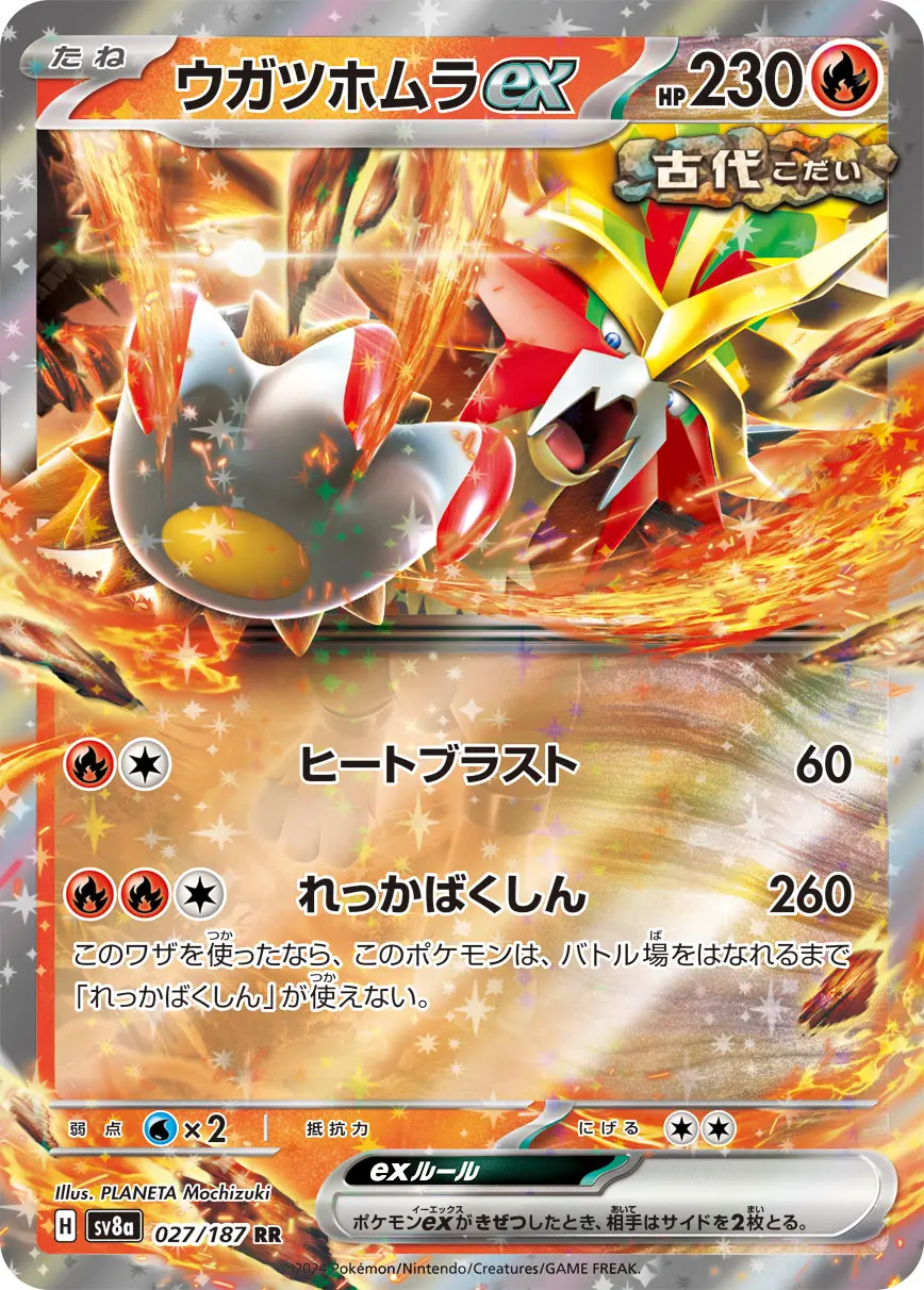 ウガツホムラex RR 027/187 SV8a