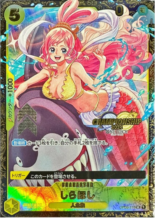 CS2024　しらほし　未開封　OP03-116