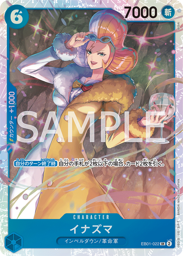 イナズマ SR EB01-022