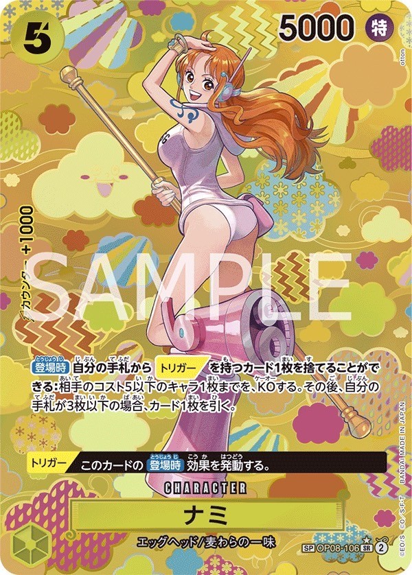 ナミ SP OP08-106