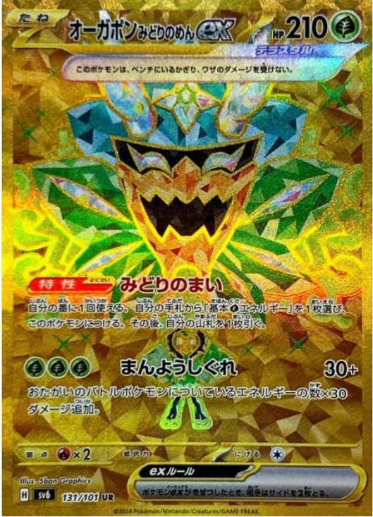 オーガポンみどりのめんex UR 131/101 SV6