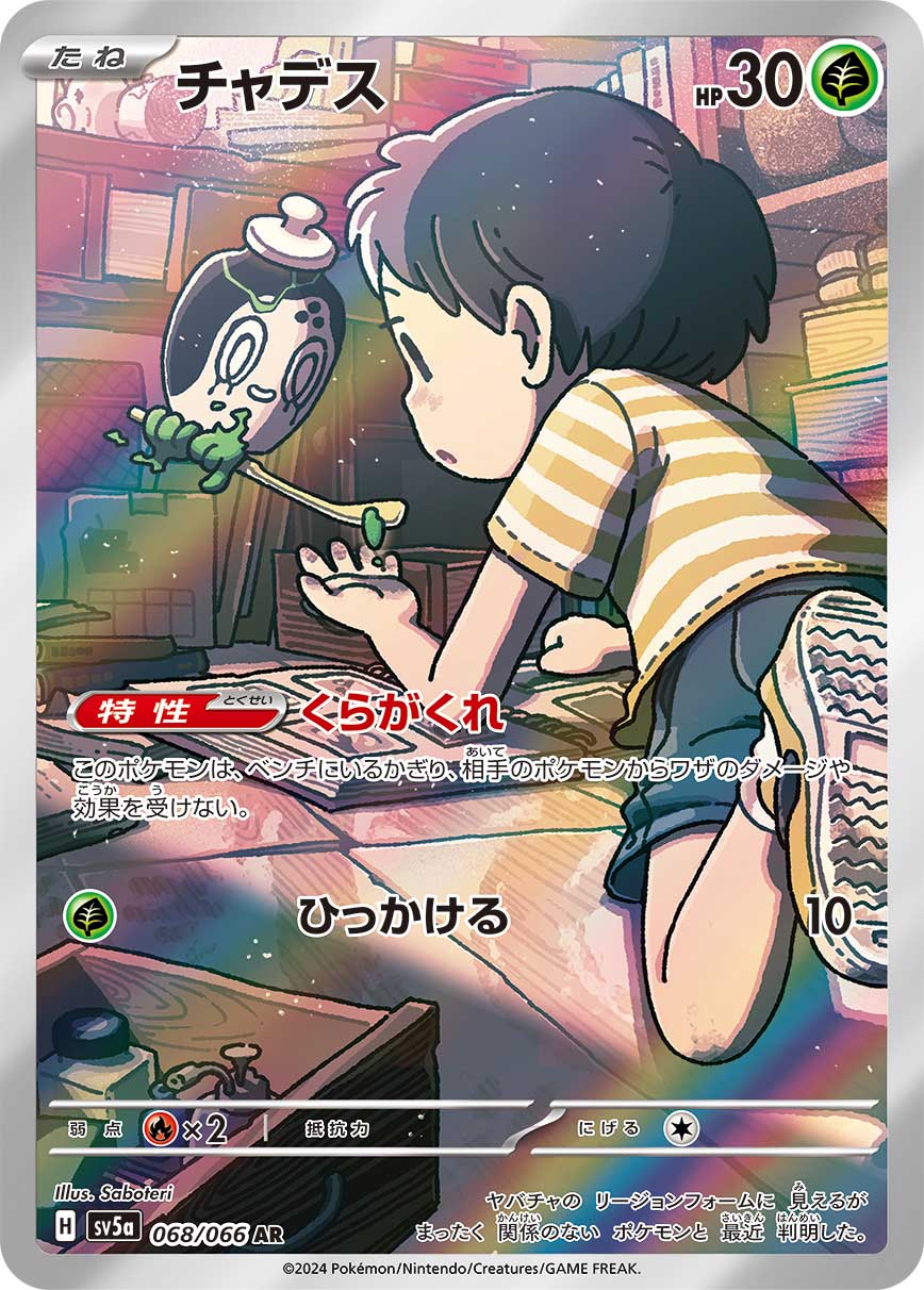 チャデス AR 068/066 SV5a